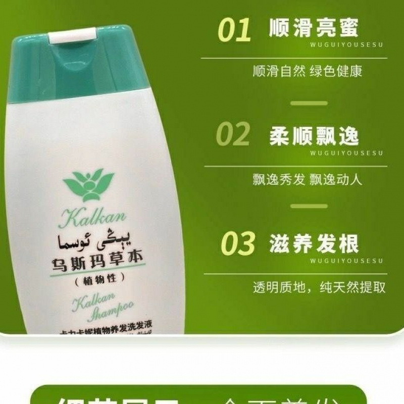 新疆乌斯曼洗发水洗发膏植物毛躁修护无硅油柔顺亮无添加|undefined
