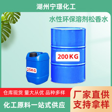 工业级松香水批发油漆涂料快干溶剂多功能环保稀释剂现货速发