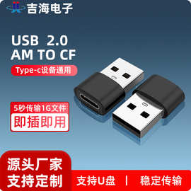 USB2.0 AM TO CF公头铝壳USB公转TYPE C 母转接头快充数据传输