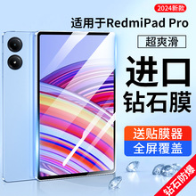 适用RedmiPadPro钢化膜红米平板pro保护膜12.1寸Redmi Pad Pro全