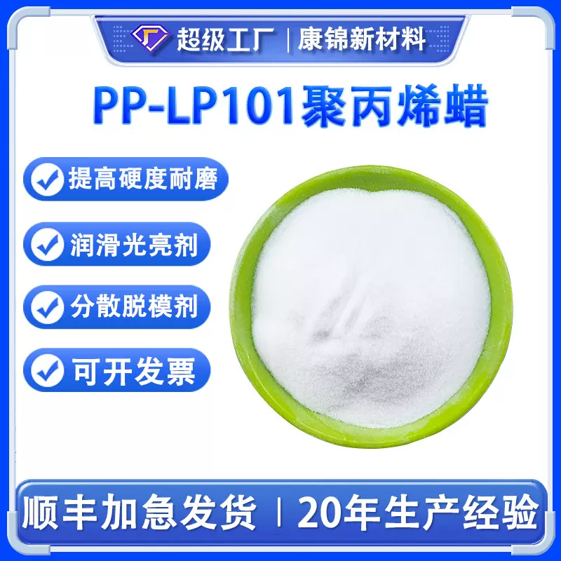 厂家高硬度聚丙烯蜡 蜡粉 高熔点耐磨PP蜡润滑光亮剂分散脱模剂