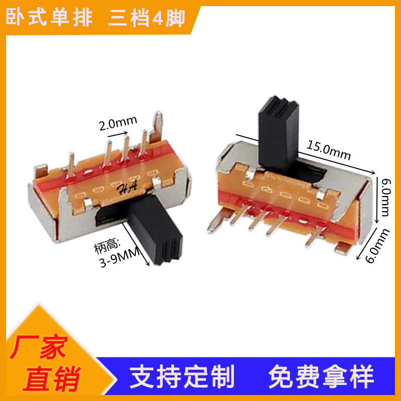 卧式单边插脚三段式拨动开关1P3T单排4针脚侧面拨3档拨柄推动开关