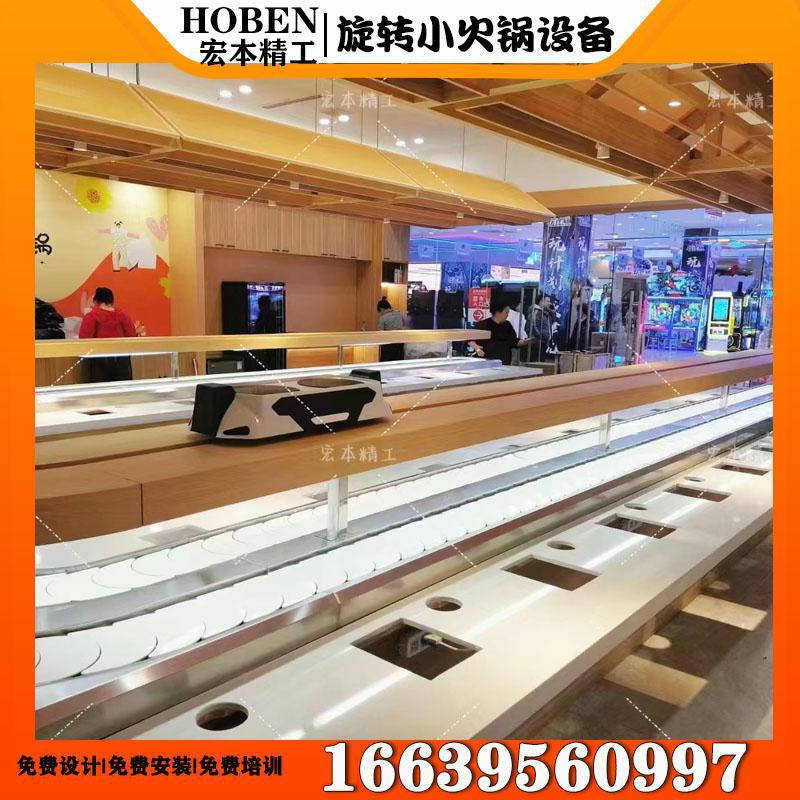 旋转小火锅设备全套自助餐台回转寿司转转桌旋转火锅麻辣烫串串香