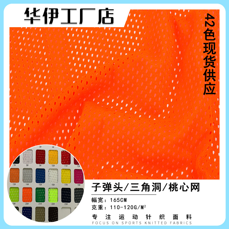 120g三角洞布子弹头网眼布 全涤经编桃心网T恤运动服装沙滩裤面料
