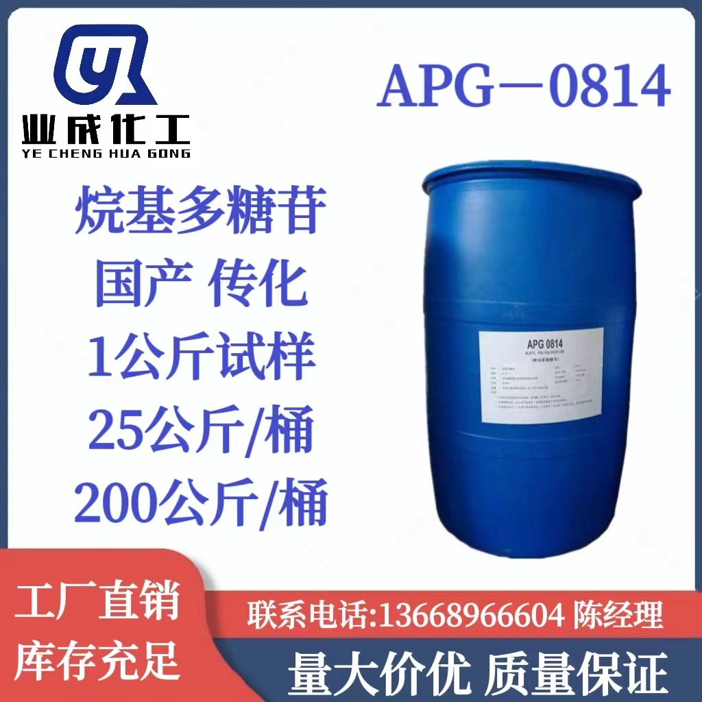 烷基糖苷0814 APG-0814 强力去污洗涤原料烷基多糖苷