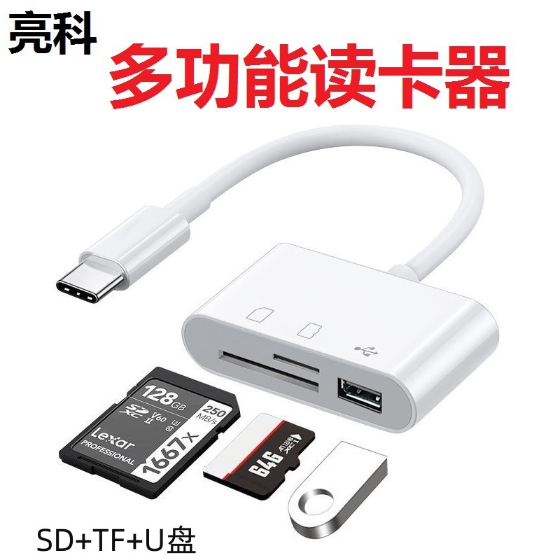 Mobile phone card reader SD three-in-one converter multi-function adapter universal type tablet computer connection U disk