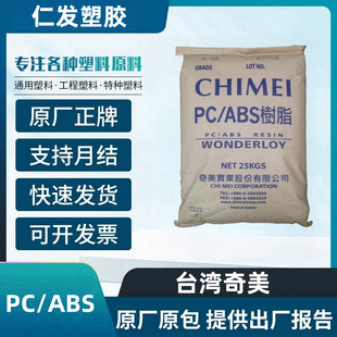 PC/ABS Chimei PC-6620 High Temperature and UV Resistance Auto Parts Injection Molding Grade Aging Resistance
