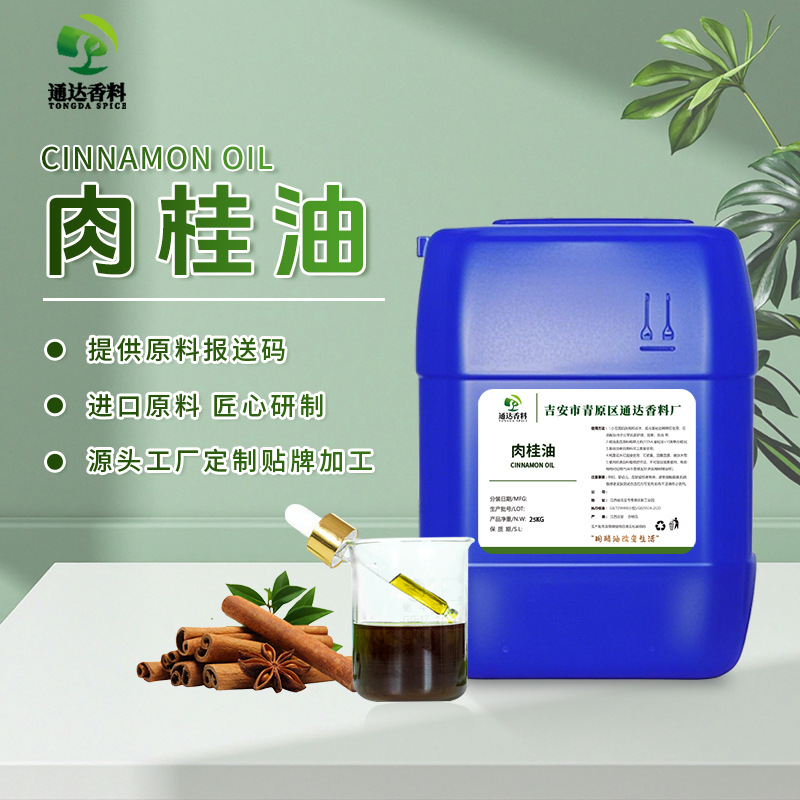 肉桂油 桂叶油 厂家直销 肉桂精油 桂皮油Cinnamon oil肉桂醛