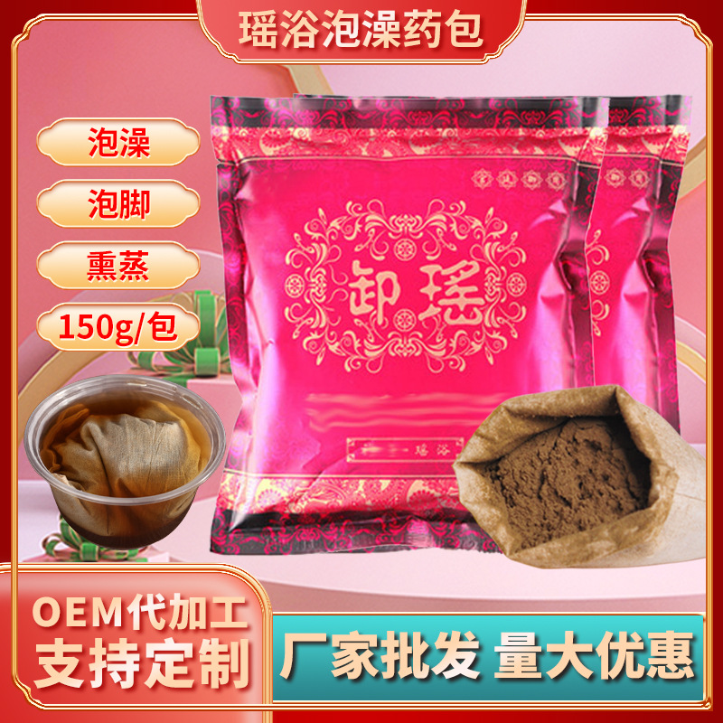 瑶浴泡澡药包瑶浴正品药浴包美容院御用泡脚足浴包月子头疗熏蒸包