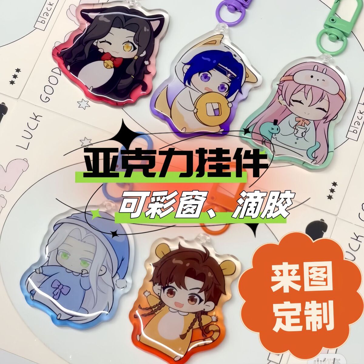 卡通形象钥匙扣产品展示图