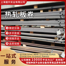 热轧卷板开平板Q235B开平板Q355热轧卷板中厚板热轧钢板厂家直供