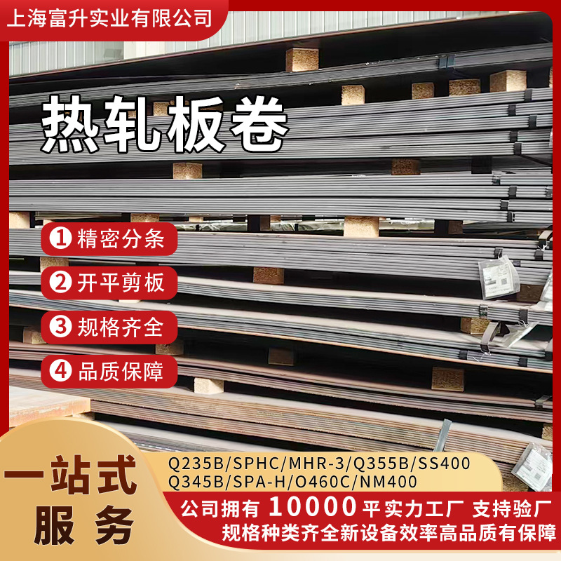 热轧卷板开平板Q235B开平板Q355热轧卷板中厚板热轧钢板厂家直供