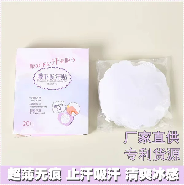 Factory direct supply ultra-thin breathable plum blossom underarm sweat stickers mint ice disposable antiperspirant pad wholesale procurement