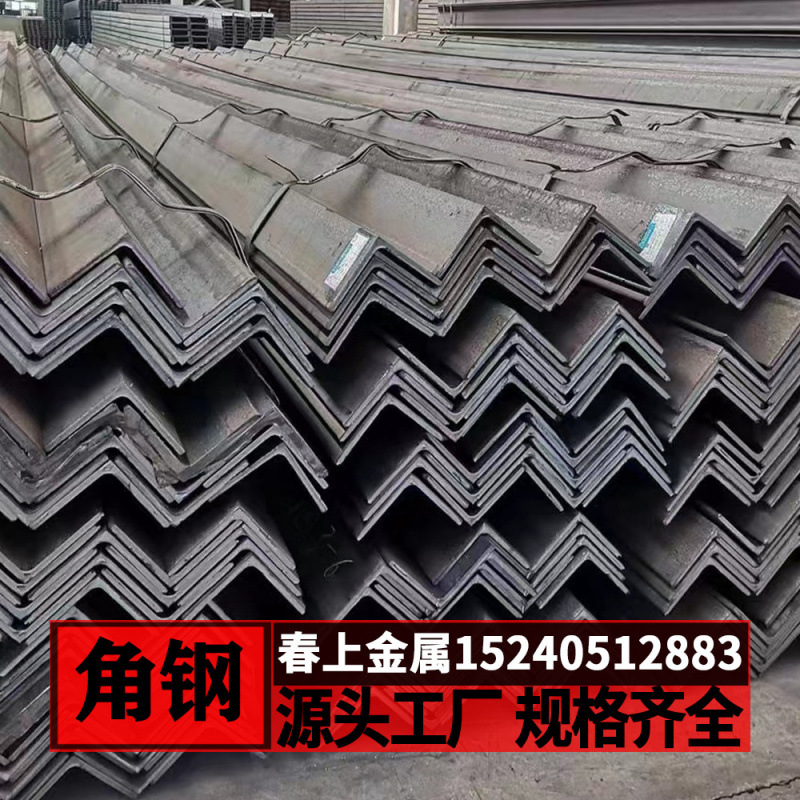 江浙沪钢材批发Q235Q345Q355B等边不等边角钢三角铁冷热镀锌角钢