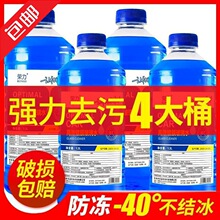 包邮 4大桶一箱汽车冬季玻璃水整箱夏季雨刮水清洗液镀膜四季通用