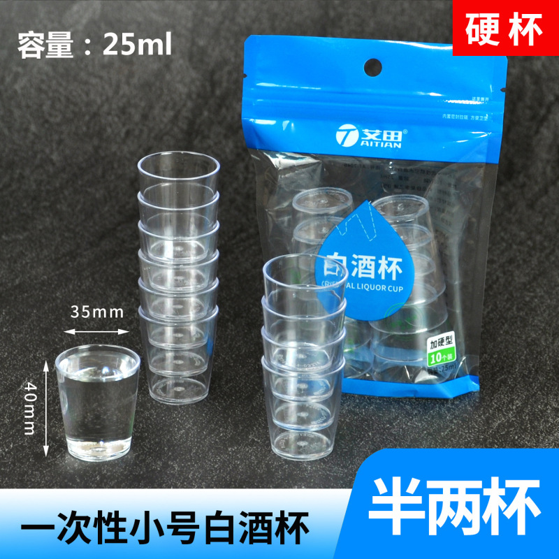 使い捨て小型酒器 小さめ25ml 品味用カップ プラスチックカップ 厚手小型酒杯 食品グレード 飲料カップ|undefined