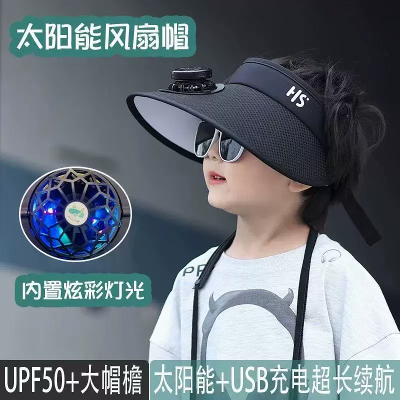Детская шляпа-вентилятор с солнечной зарядкой для мальчиков и девочек, солнцезащитный козырек с защитой от ультрафиолета, пустой верх, солнцезащитная шляпа с большими полями