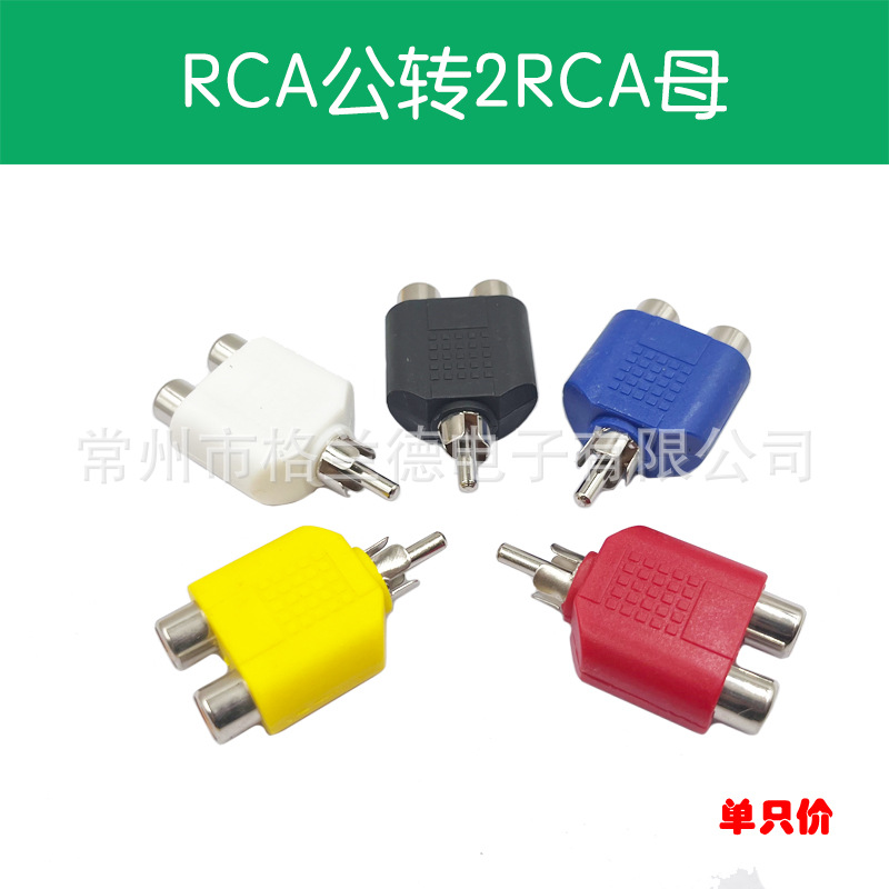厂家直销1RCA公/2RCA口莲花一分二音频转换插头音频线延长线连接