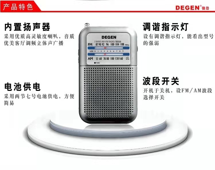 Degen德劲DE333双波段指针式迷你小型袖珍式便携半导体广播收音机-阿里巴巴