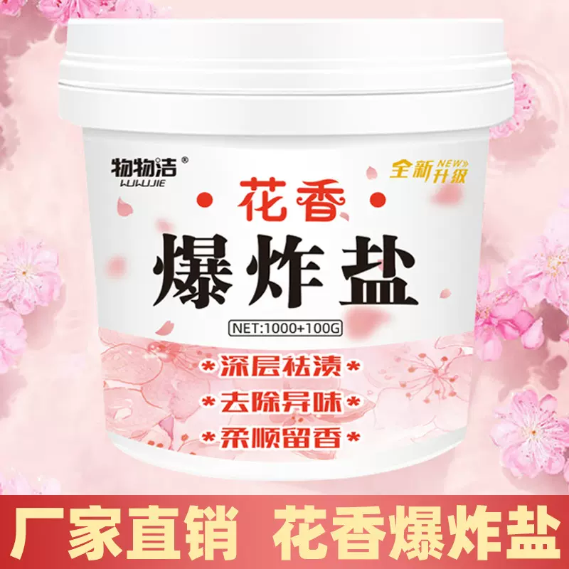 抖音同款花香爆炸盐1100克婴幼儿洗衣强力去污渍家用漂白剂去黄渍