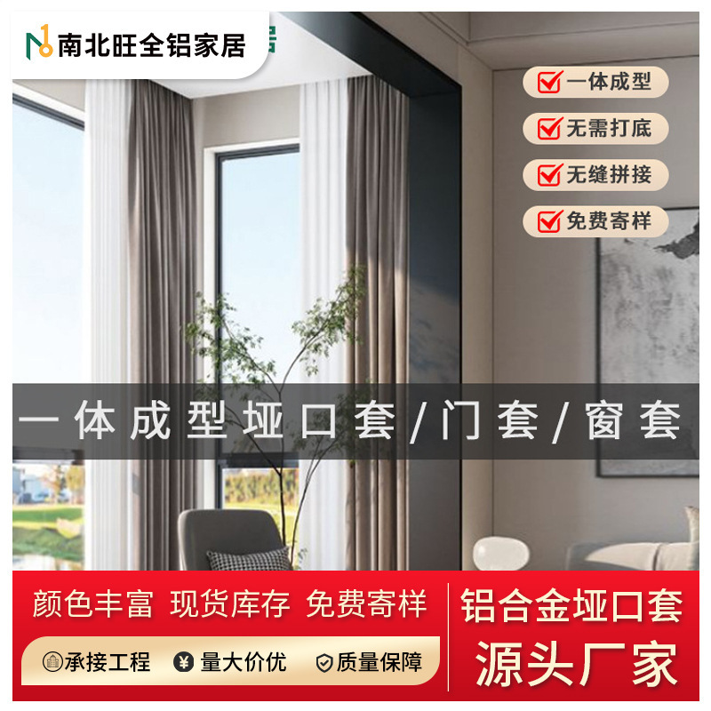 Minimalist Aluminum Alloy Doorway Frame, One-Piece Balcony Doorway Frame, Entrance Door Edge Frame Manufacturer