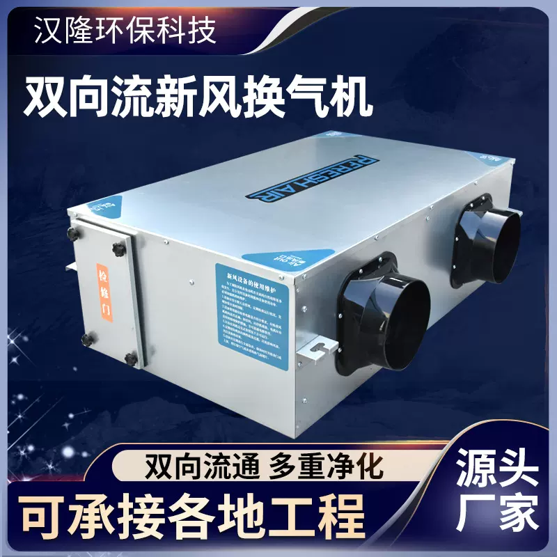 新风换气机双向流家用商用吊顶式新风系统换气机双向流新风换气机