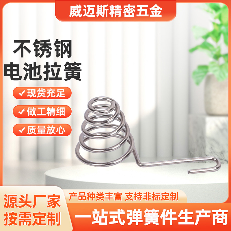 弹簧厂家大量批发电池簧 不锈钢耐高温弹簧 玩具电池小拉簧可定