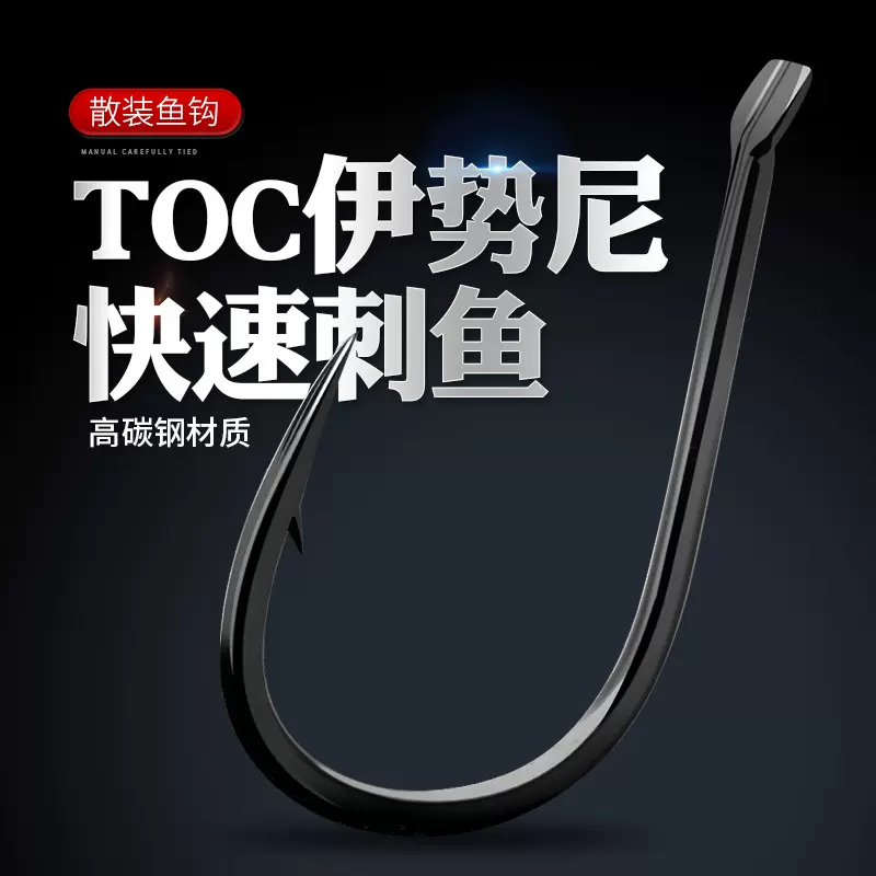 TOC伊势尼有倒刺鱼钩散装鲫鱼鲤鱼草鱼钓鱼钩台钓勾渔钩