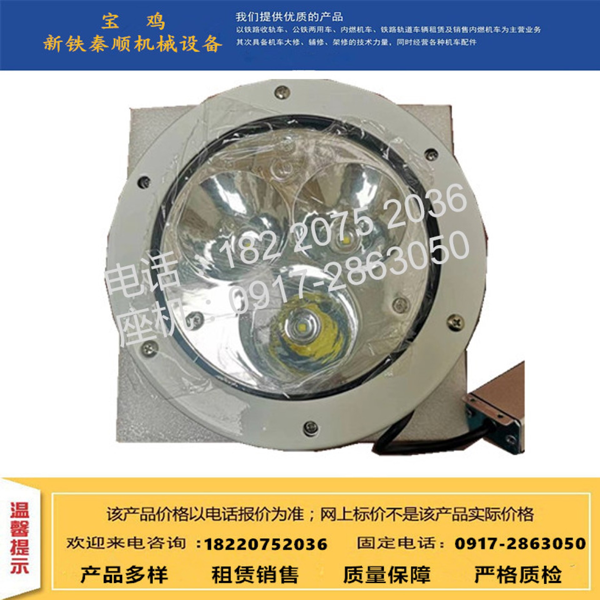 销售轨道车配件 徐行灯 178大灯真空 LED网罩灯 红黄红绿信号灯