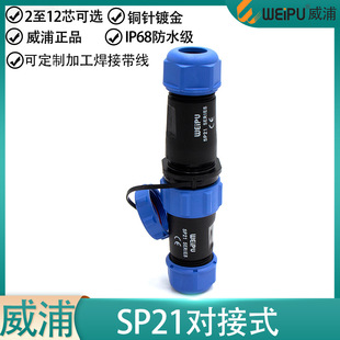 ����IP68��ˮ���ղ��^����SP21-2 3 4 5 6 7 8 9 12P15о���^ĸ�^