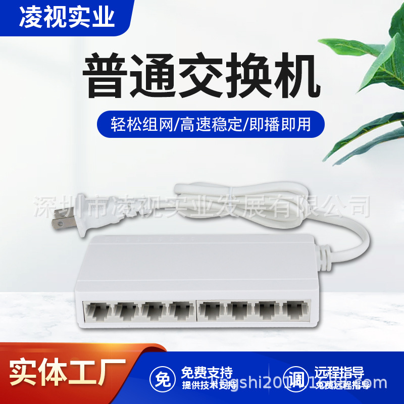 8口百兆塑壳普通以太网交换机非POE交换机一体内置电源8口监控AP