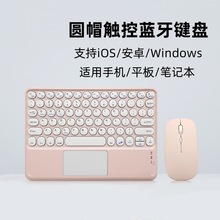 圆键触控蓝牙键盘适用ipad手机平板电脑通用充电无线键盘带触摸板