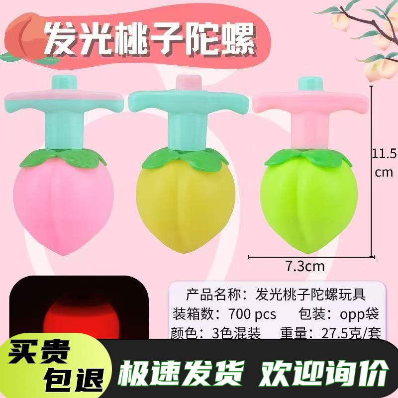 New Creative Wholesale Children's Peach Light Gyro Press Rotating Flash Blooming Toy Cool Boys and Girls