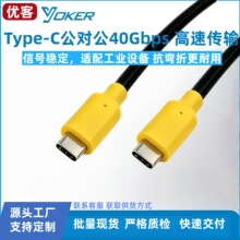 40Gbps Type-C公对公1000mm工业相机CC连接线双层屏蔽