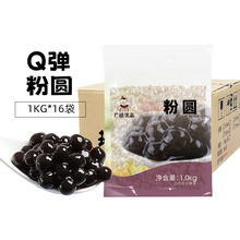 黑珍珠粉圆1KG*16袋整箱 快煮黑糖琥珀珍珠奶茶店原材料