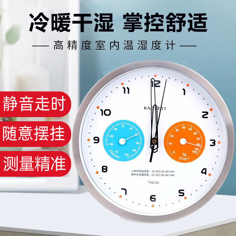 保仪25厘米超大表盘温湿度计带时钟室内家用精准客厅高精度温度表