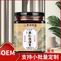 ハトムギの実のぬれた膏の300グラムのブラウンの瓶は便利に調合して原料を選んで代行を支持します。