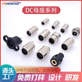 全铜dc插座直流充电母座2006 2507 4017 5521 5525 7520 8016