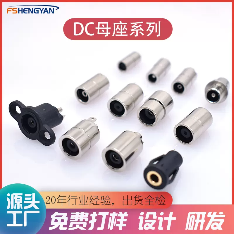 全铜dc插座直流充电母座2006 2507 4017 5521 5525 7520 8016