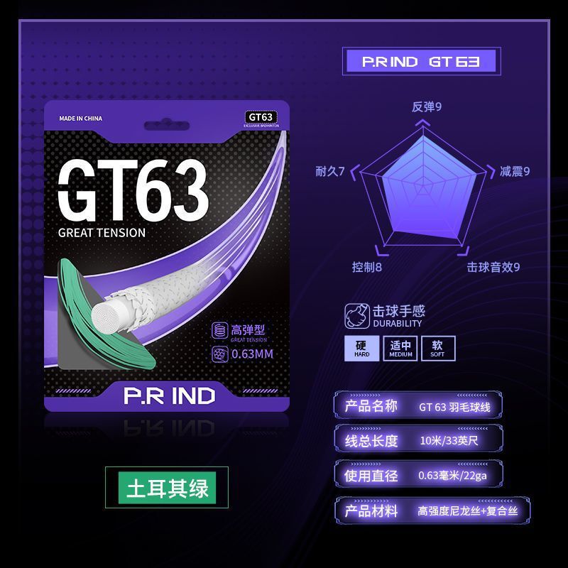 64狼线67虎线65蛇线GT63/GS67羽毛球线音耐打羽毛球线厂家直销|undefined