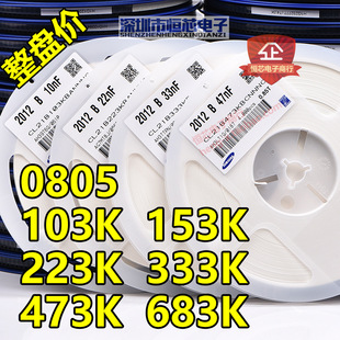 0805 Patch Capacitors 103K/153K/223K/333K/473K/683K/10nF/22nF/47nF 50V