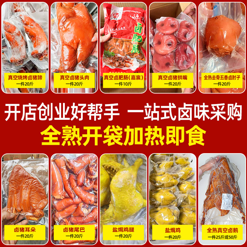 卤猪头肉猪耳猪蹄商用烧烤外卖卤菜店熟食半成品预制菜食材猪尾巴
