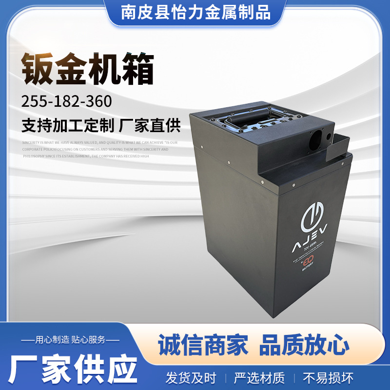 锂电外壳 255-182-360 钣金机箱外壳加工 钣金厂家不锈钢板加