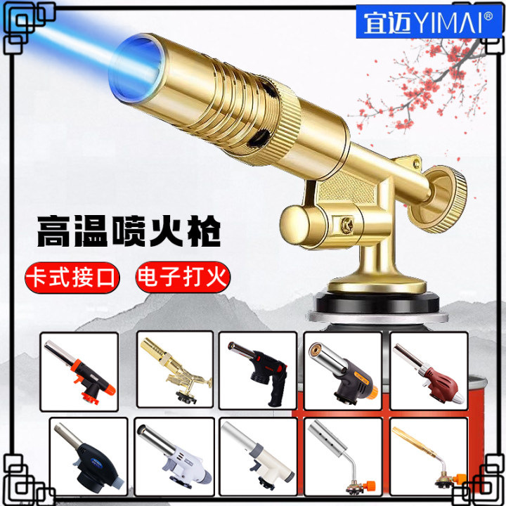 Flame spray gun head card type gas tank welding gun gas igniter baking burning pig hair blowtorch portable household PM
