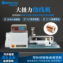 高低频变压器CNC绕线机侧面单轴绕线机水泵线圈半自动绕线机