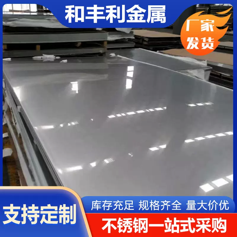 供应201 304 430 317L 316L 2205 310S 321 904L不锈钢镜面板现货