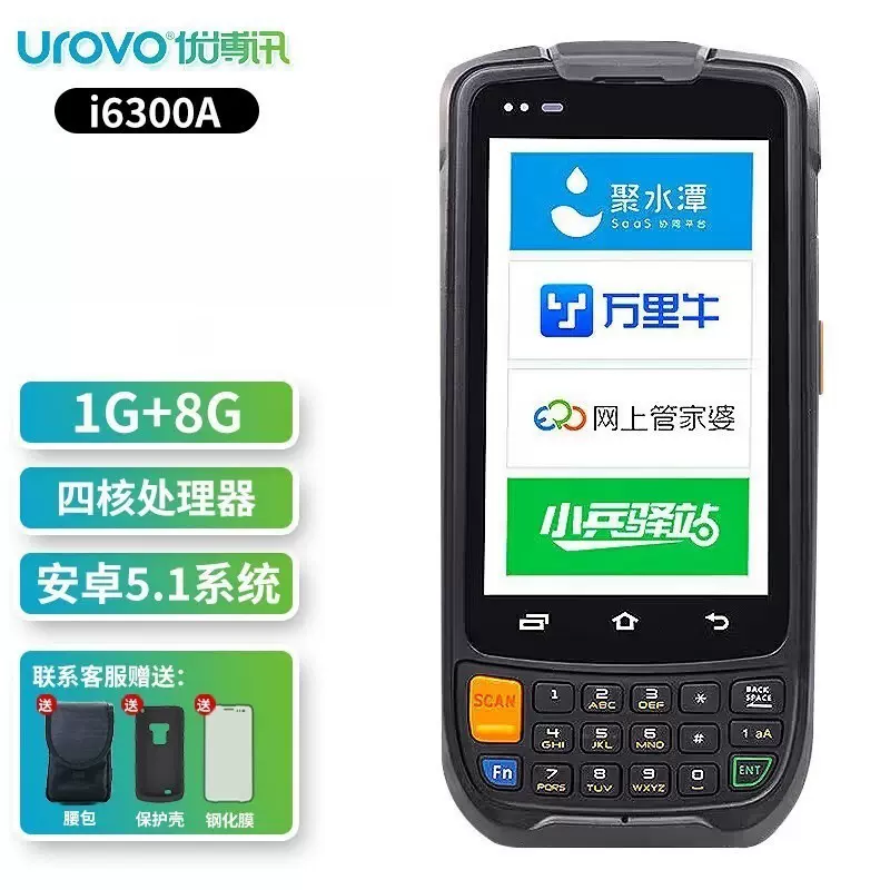三防工业扫码pda优博讯i6300a条码数据采集器安卓二维码PDA芯片