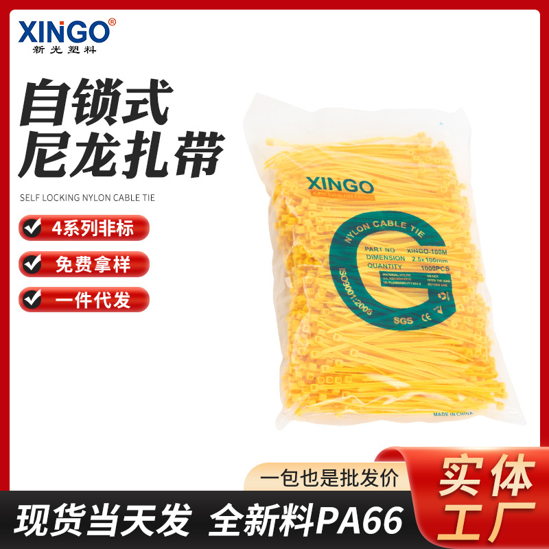 厂家供应4系列非标自锁式尼龙扎带 束线带塑料捆绑固定扎绳拉紧带