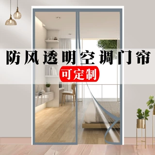 厨房油烟透明空调门帘防蚊磁吸冬季保暖防风防寒挡风隔断加工定制