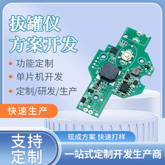电路板PCBA方案开发拔罐仪线路板电子消费产品控制板设计打样
